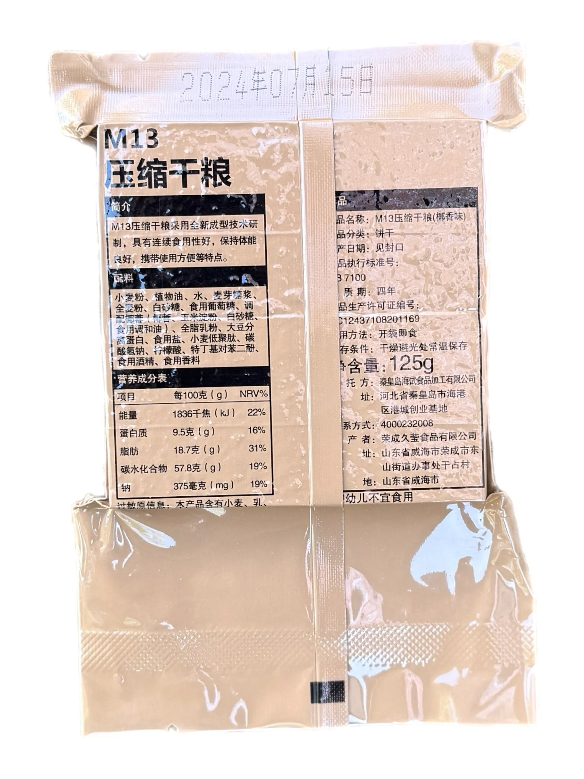 Type M13 PLA compressed rations